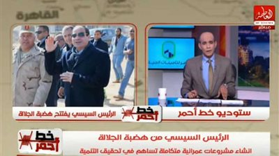 دعم مصر: تفقد السيسي هضبة الجلالة يشعرنا بالفخر.. فيديو