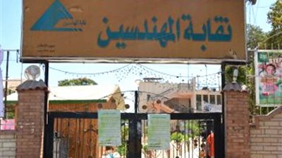 ننشرأسماء مرشحى النقابة العامة للمهندسين بمحافظة قنا