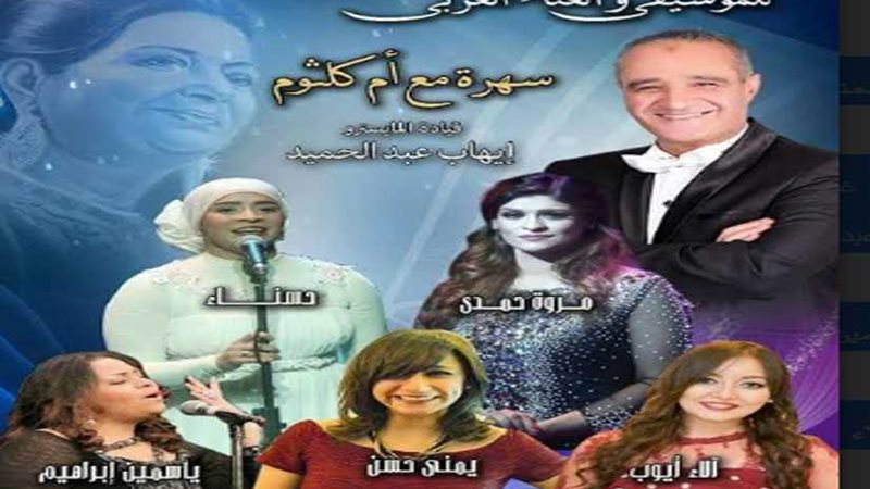 غدًا.. فرقة أوبرا