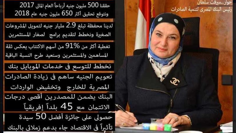 رئيس البنك المصري