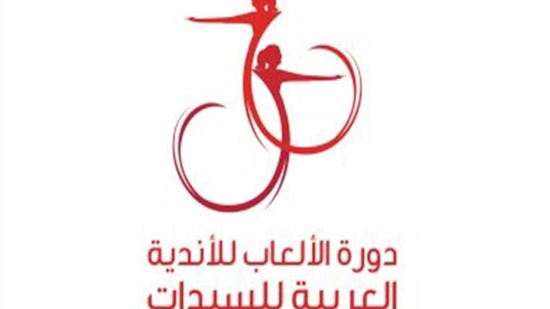 غدا.. انطلاق دورة