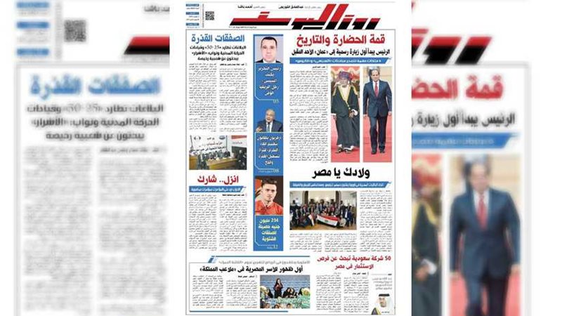 اقرأ في جريدة روزاليوسف