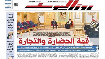 اقرأ في جريدة روزاليوسف