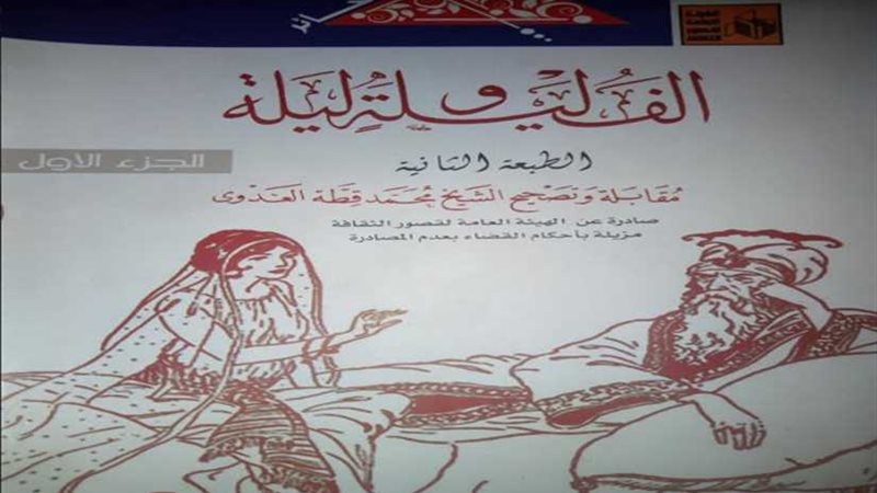 ألف ليلة وليلة..