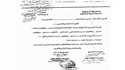 تعليم المنوفية: تأجيل مقابلات الوظائف القيادية لأجل غير مسمي