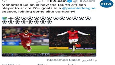 «فيفا» يشيد بتألق «صلاح»: رابع إفريقي يُسجل أكثر من 20 هدفًا في 