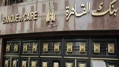 بنك القاهرة: شركة للتأجير التمويلي برأسمال 500 مليون جنيه