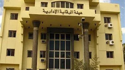 الرقابة الإدارية تعيد ٤٢مليار جنيه للدولة حلال شهر