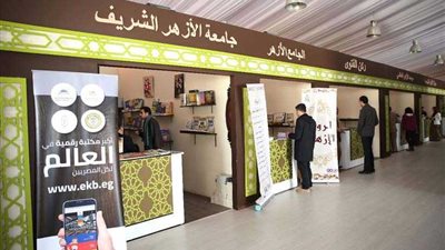 5 آلاف نسخة مجانية من مجلة الأزهر بمعرض الكتاب