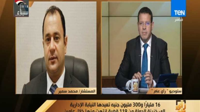 النيابة الإدارية: