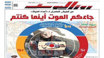 اقرأ في جريدة روزاليوسف