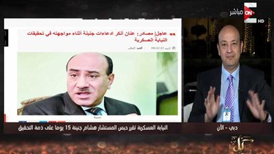 عمرو أديب: محاكمة هشام جنينة ستكون سريعة.. فيديو