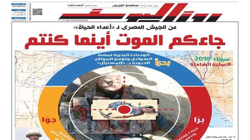 اقرأ في جريدة روزاليوسف