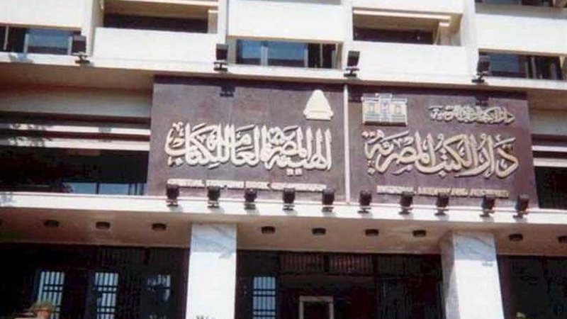 دار الكتب تعيد طرح