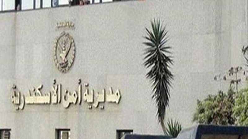 أمن الإسكندرية يحرر