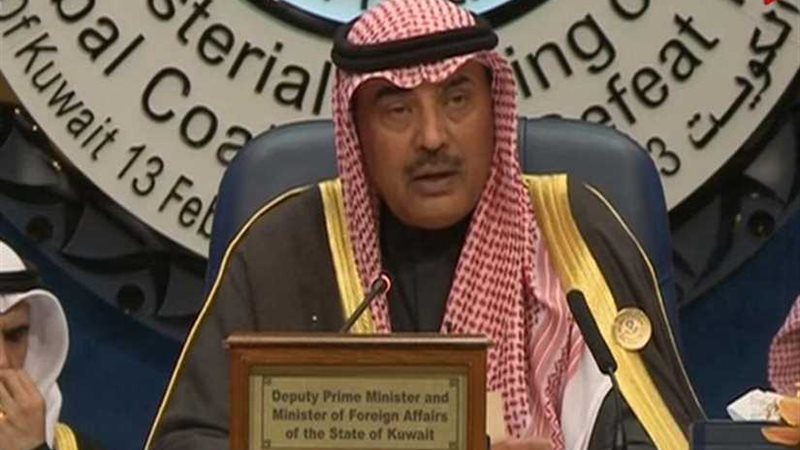 وزير الخارجية الكويتي: