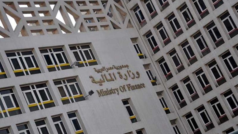 المالية: إعفاء مؤقت