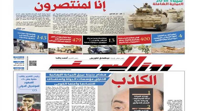 اقرأ في جريدة روزاليوسف