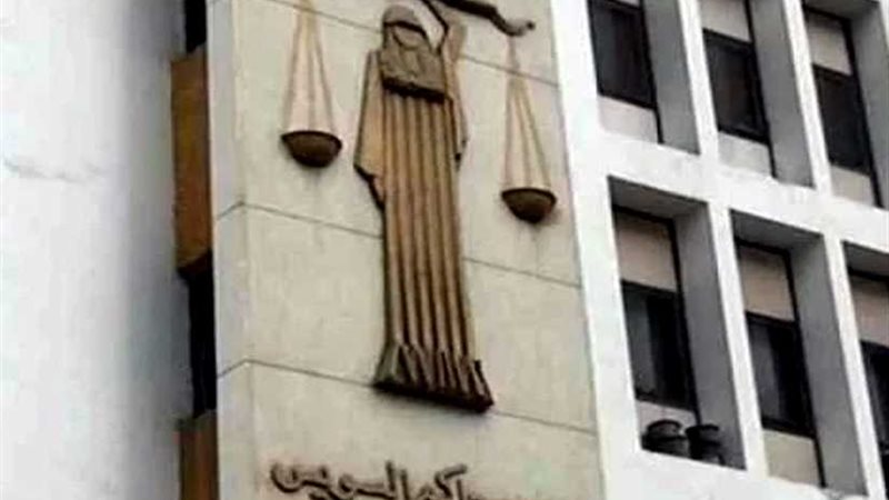 جنايات السويس: المؤبد