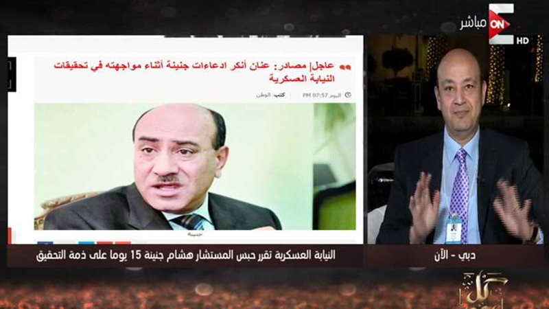 عمرو أديب: محاكمة