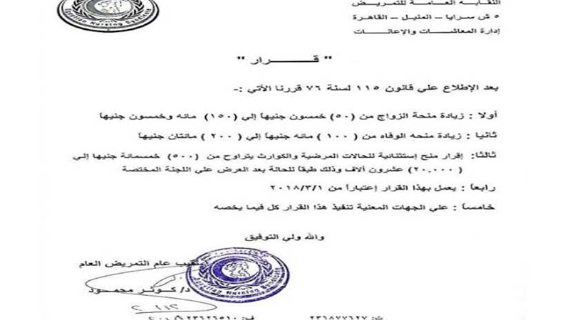 نقيب التمريض: 27