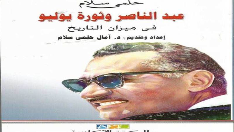 عبد الناصر وثورة