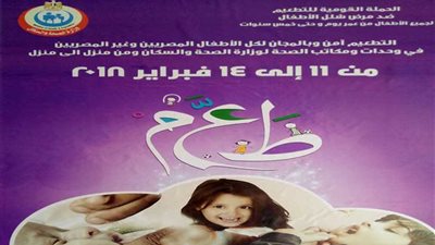 مدير صحة الشرقية: تطعيم 1.12 مليون طفل ضد شلل الأطفال في الحملة القومية