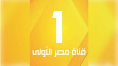 الوطنية للإعلام : استعدادات مكثفة لانطلاق القناة الأولى في ثوبها الجديد