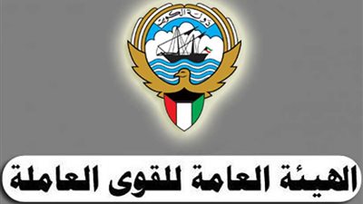 القوى العاملة الكويتية تصدر بيان هام عن العمالة الأجنبية