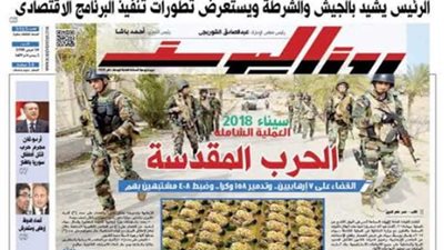 اقرأ في جريدة روزاليوسف