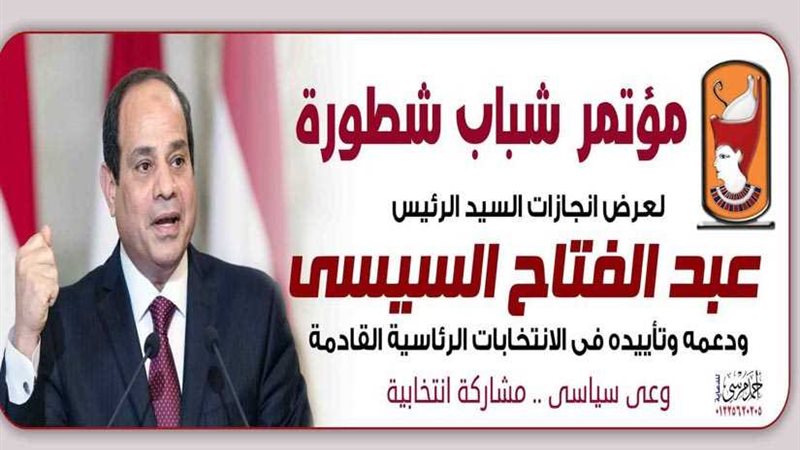 شطورة تدعم السيسي