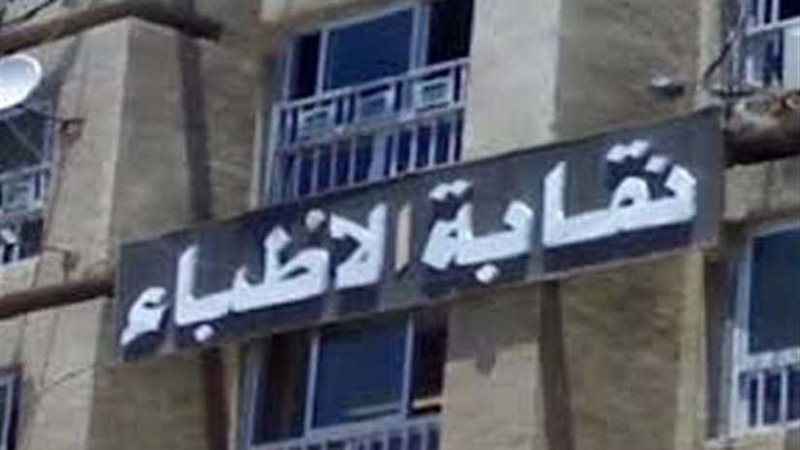 اليوم.. أطباء الغربية