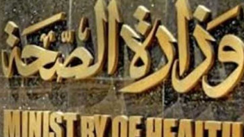 الصحة : الكشف على