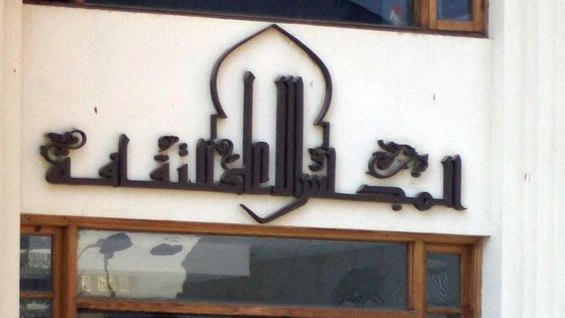 مؤتمر ثقافي يبحث