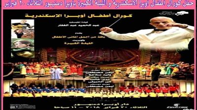 أوبريت الليلة الكبيرة على مسرح أوبرا دمنهور الثلاثاء المقبل