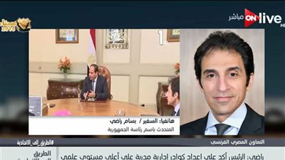 الرئاسة: شراكة مصرية مع المدرسة الفرنسية للإدارة (فيديو)