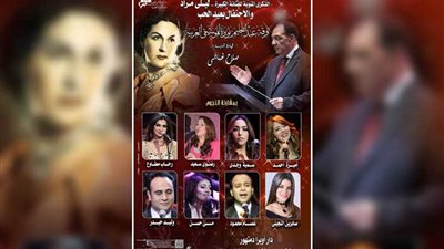 فرقة عبد الحليم نويرة تحيى ذكرى ميلاد ليلى مراد بأوبرا دمنهور