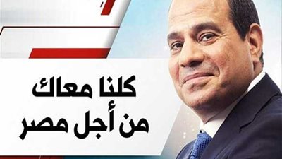 مؤتمر لتأييد الرئيس بالإسكندرية غدا تحت شعار 