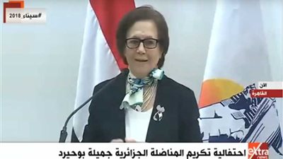 جميلة بوحيرد: لن ننسى تضامن مصر والرئيس عبد الناصر مع الجزائر 