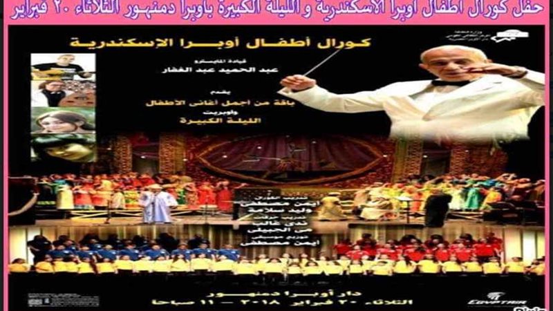 أوبريت الليلة الكبيرة