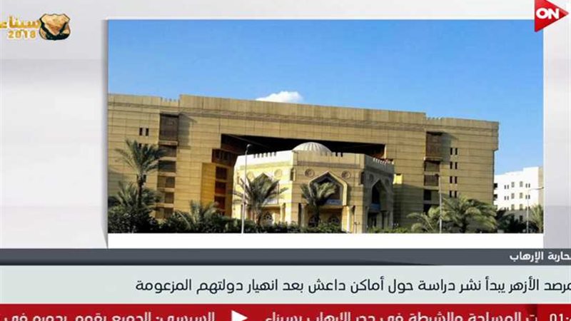 مرصد الأزهر لمكافحة