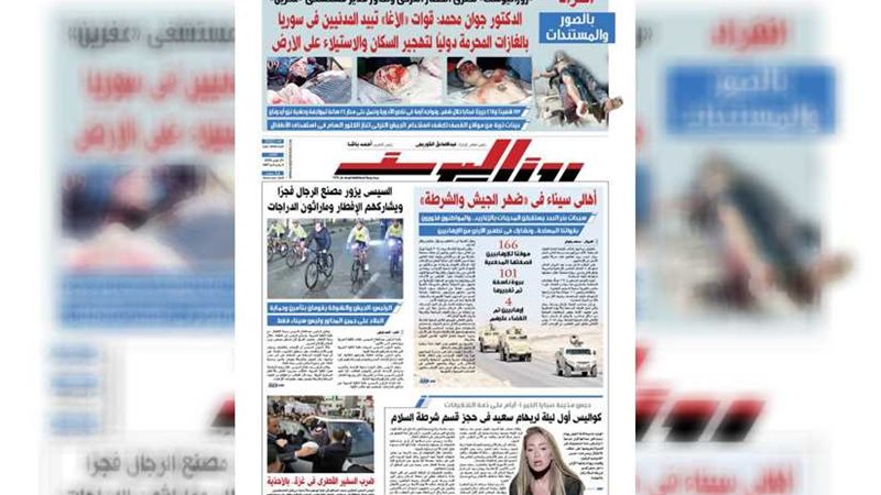 اقرأ في جريدة روزاليوسف