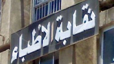 قرض لشباب الأطباء المقبلين على الزواج والمتزوجين حديثا