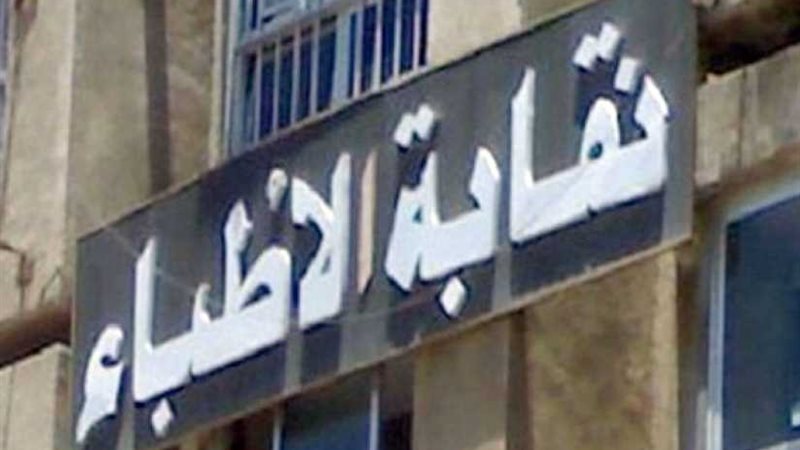 قرض لشباب الأطباء