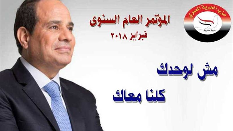 الحرية يطلق حملة