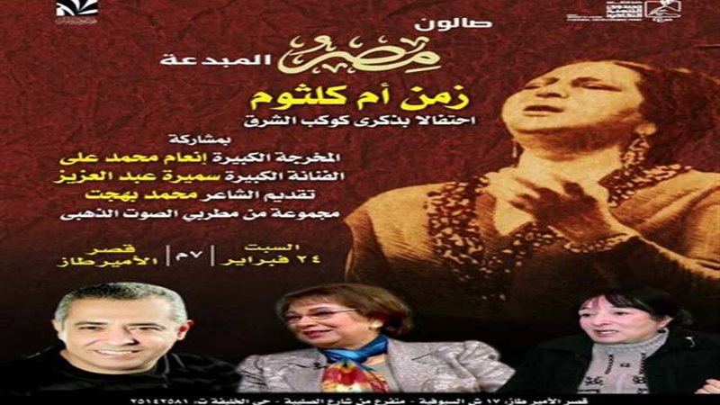 مصر المبدعة بقصر