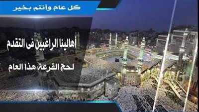 فيديوجرافيك – شروط وقواعد التقدم لحج القرعة