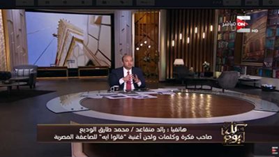 صاحب أغنية 'قالو إيه