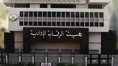 الرقابة الإدارية تضبط 16 من أباطرة الفساد