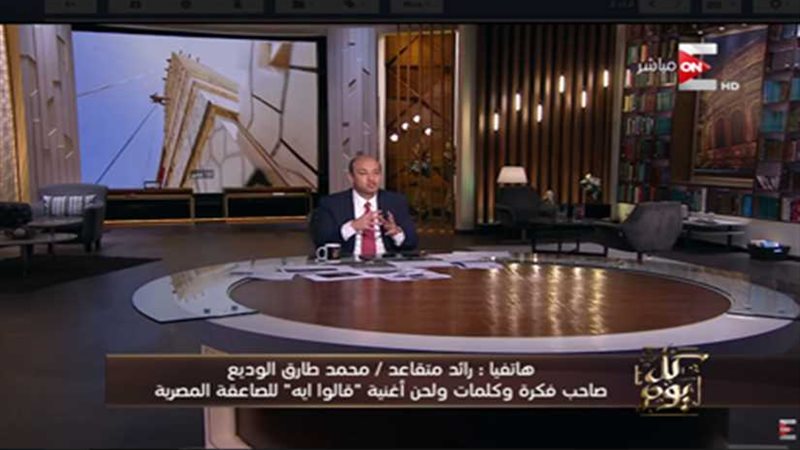 صاحب أغنية 'قالو